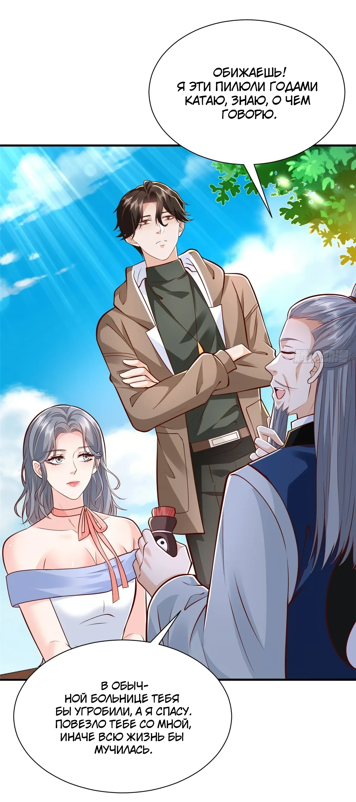 Манга У меня каждую неделю новая профессия - Глава 864 Страница 10