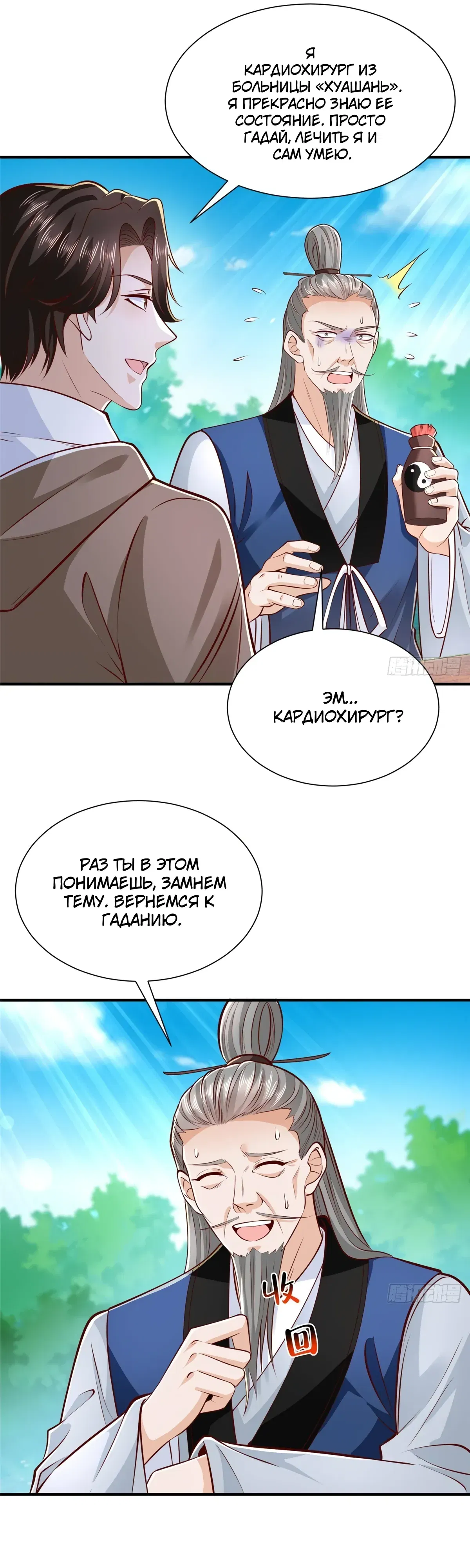 Манга У меня каждую неделю новая профессия - Глава 864 Страница 11