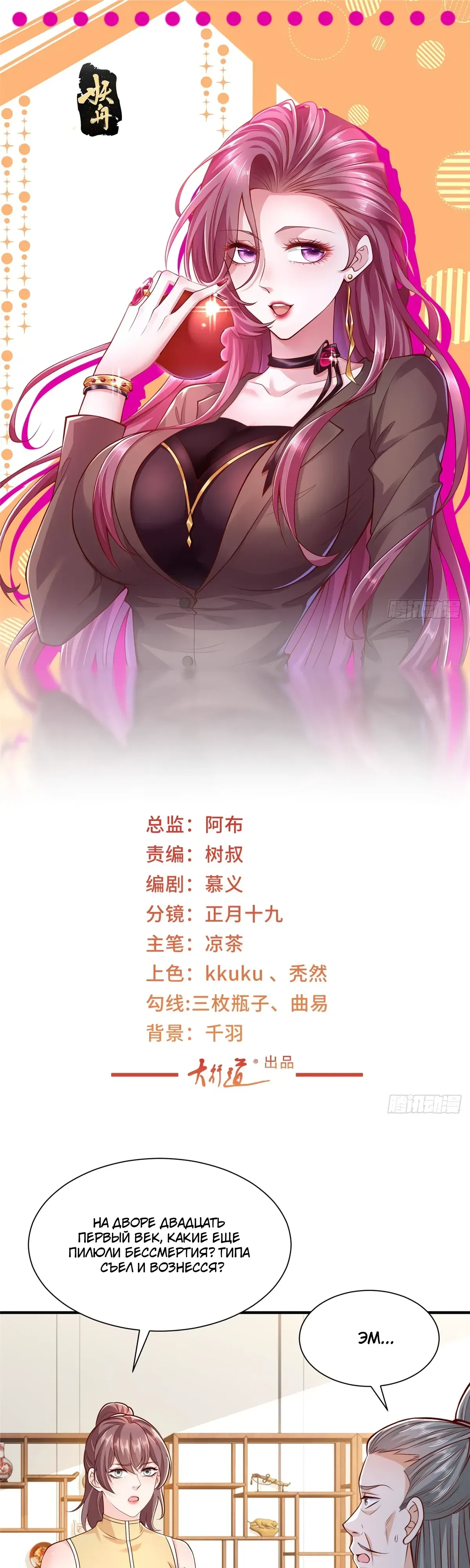 Манга У меня каждую неделю новая профессия - Глава 866 Страница 1