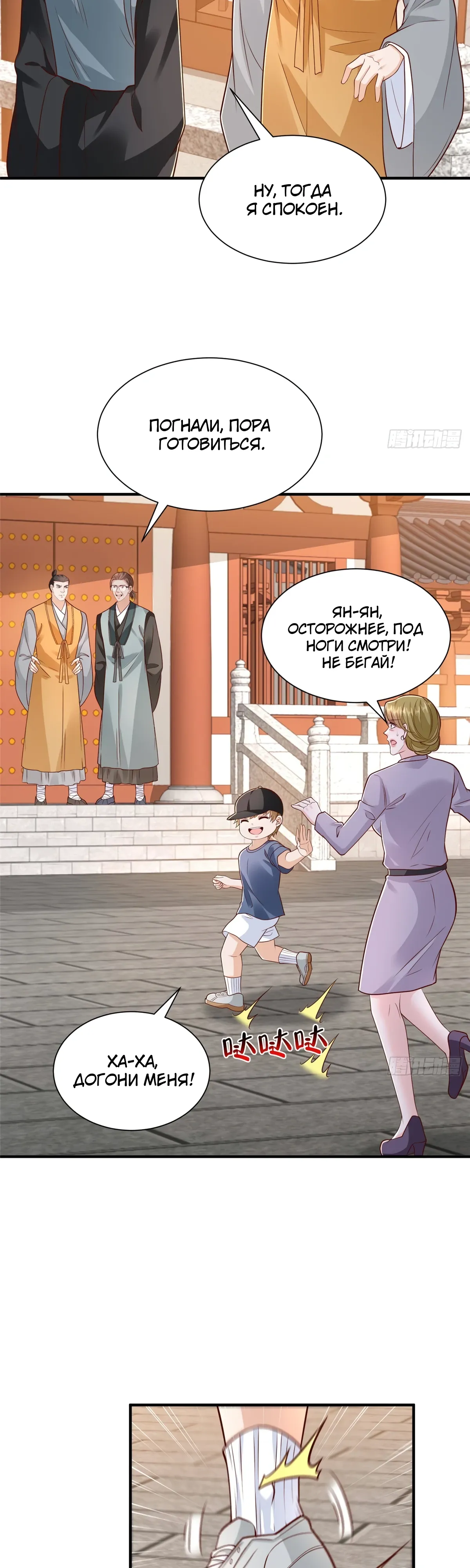 Манга У меня каждую неделю новая профессия - Глава 866 Страница 8