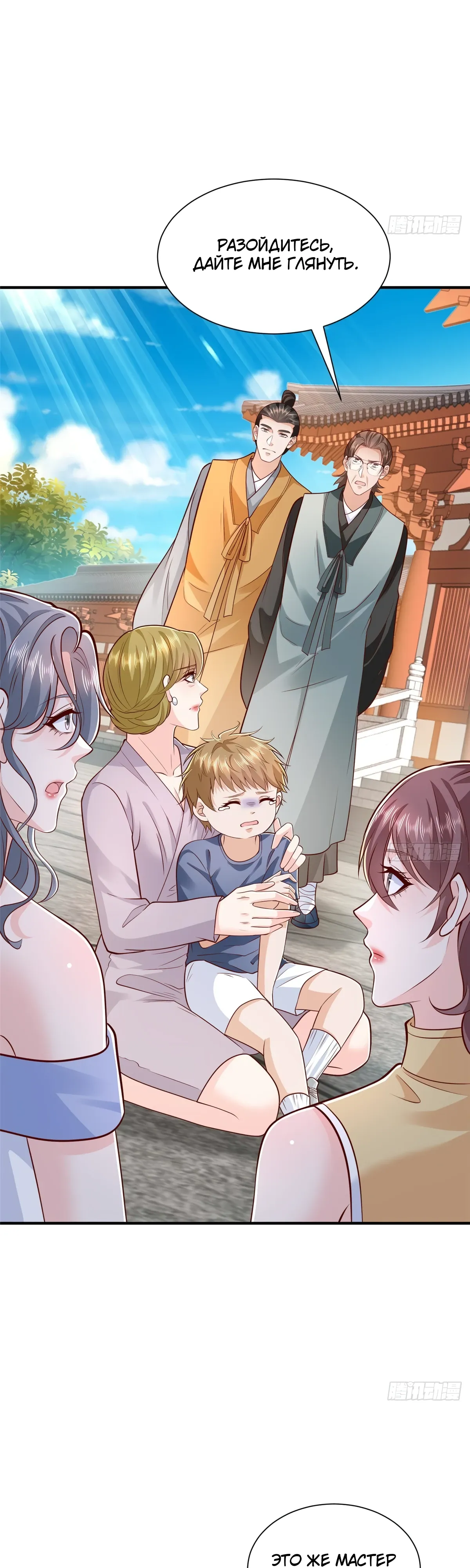 Манга У меня каждую неделю новая профессия - Глава 866 Страница 13