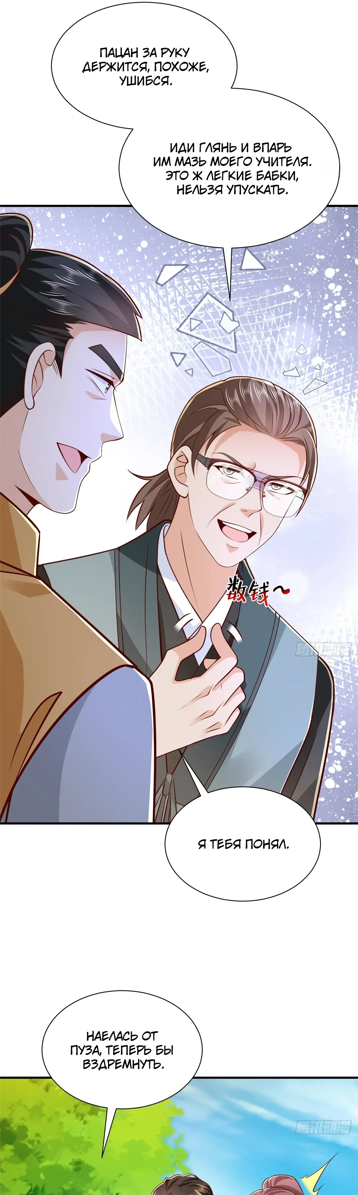 Манга У меня каждую неделю новая профессия - Глава 866 Страница 11