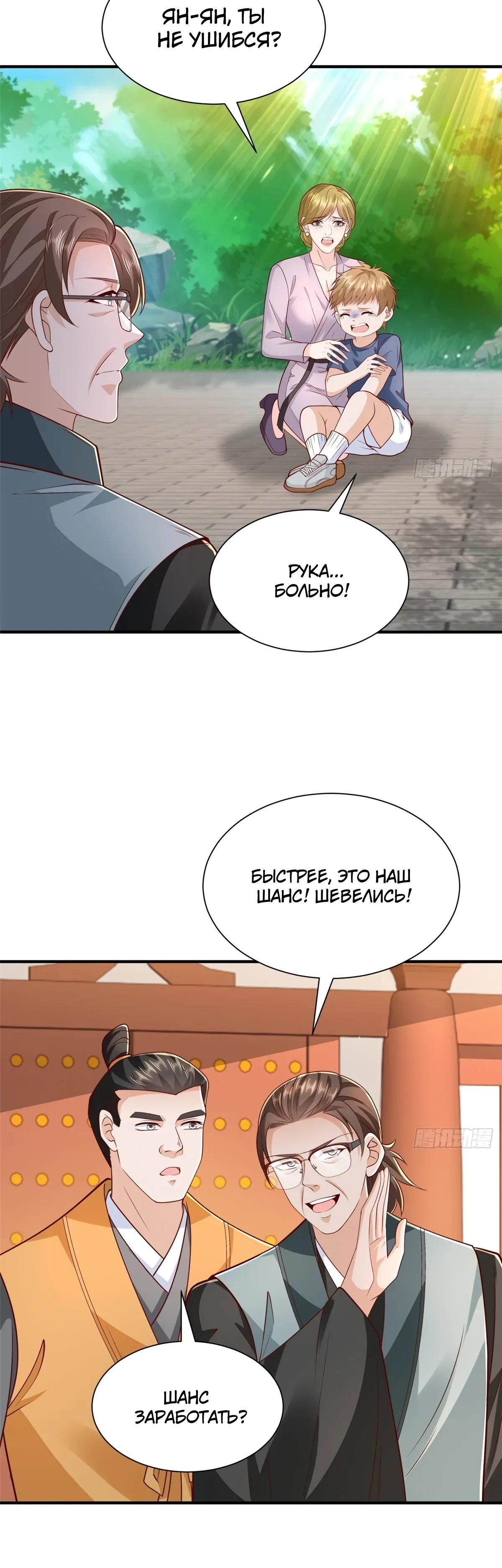 Манга У меня каждую неделю новая профессия - Глава 866 Страница 10