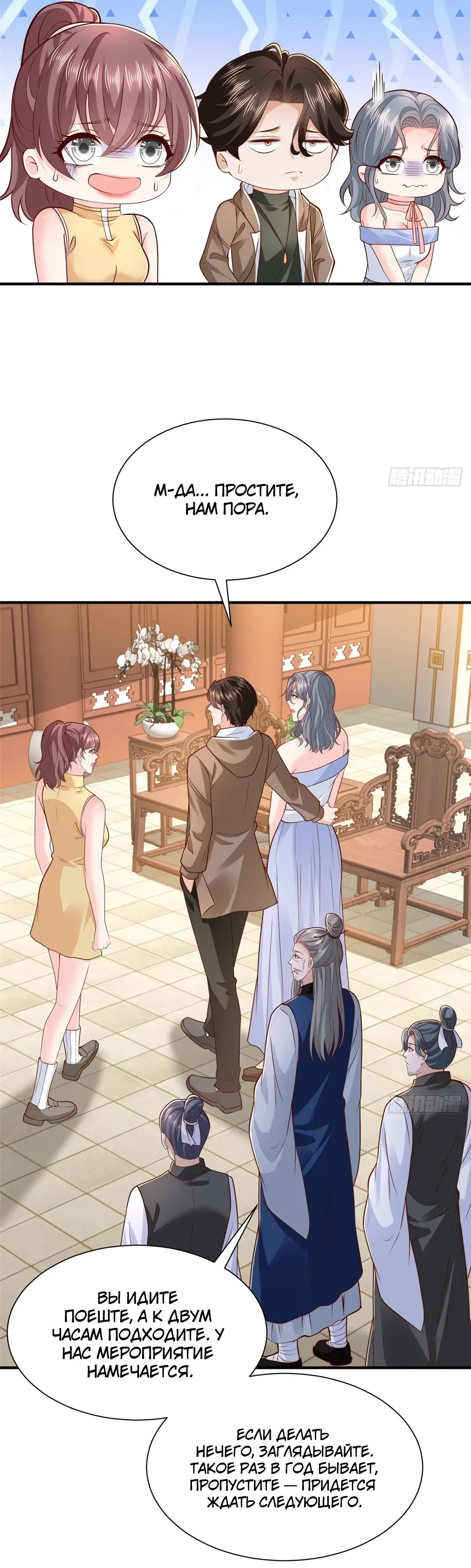 Манга У меня каждую неделю новая профессия - Глава 866 Страница 3