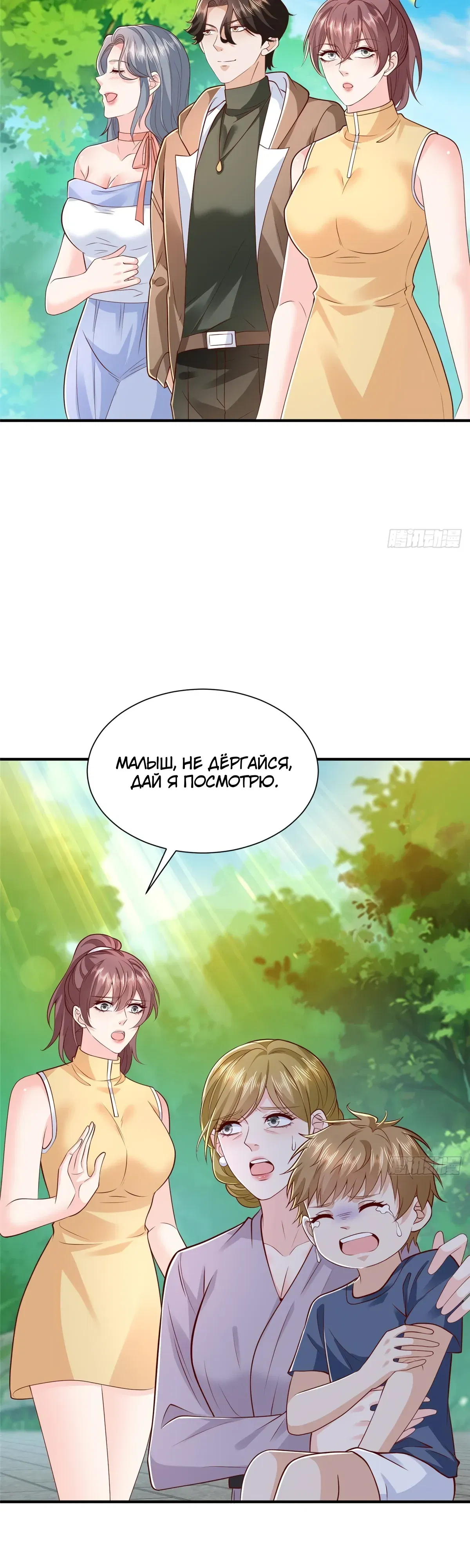 Манга У меня каждую неделю новая профессия - Глава 866 Страница 12