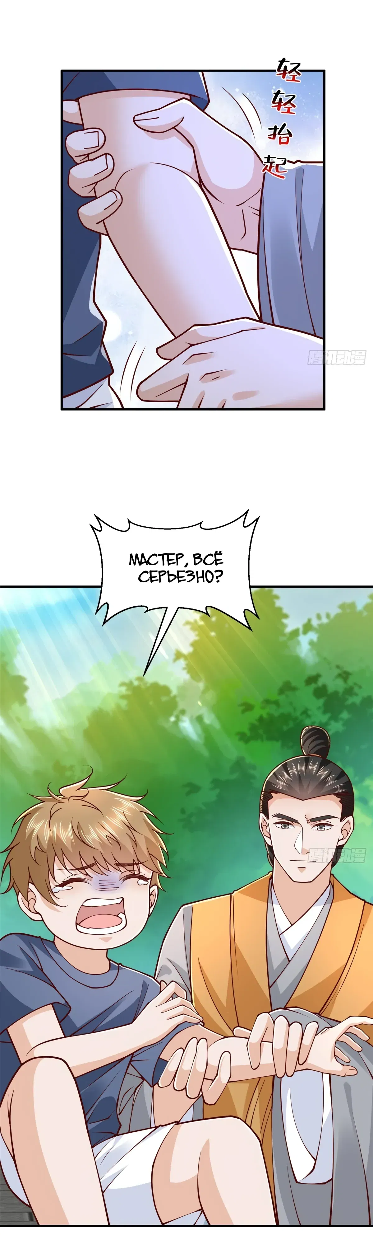 Манга У меня каждую неделю новая профессия - Глава 866 Страница 16