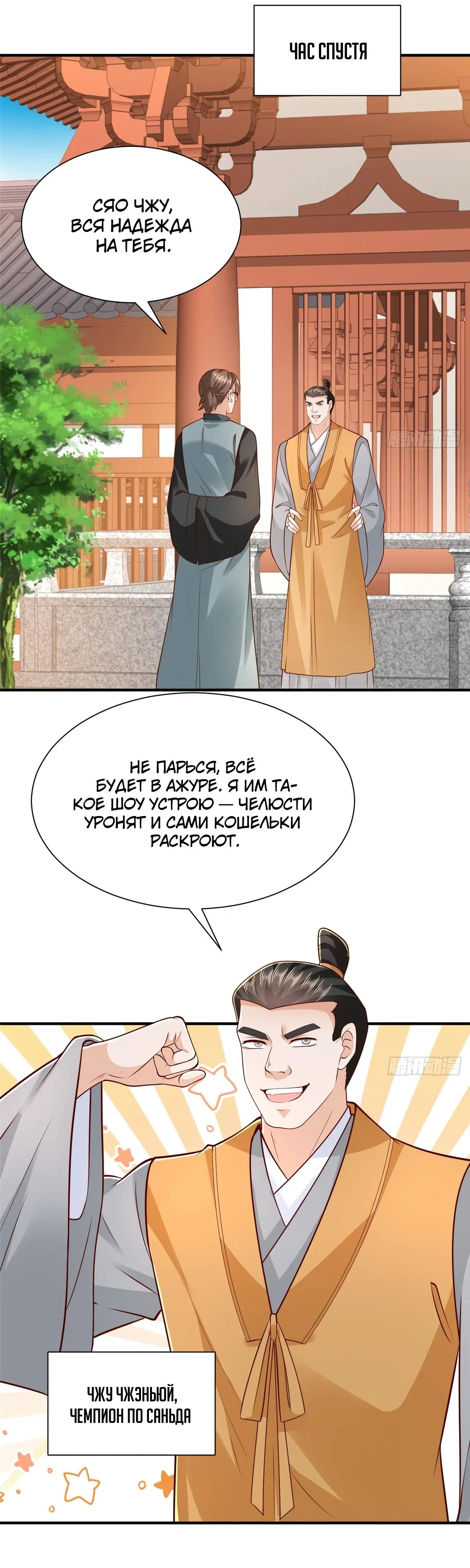 Манга У меня каждую неделю новая профессия - Глава 866 Страница 6