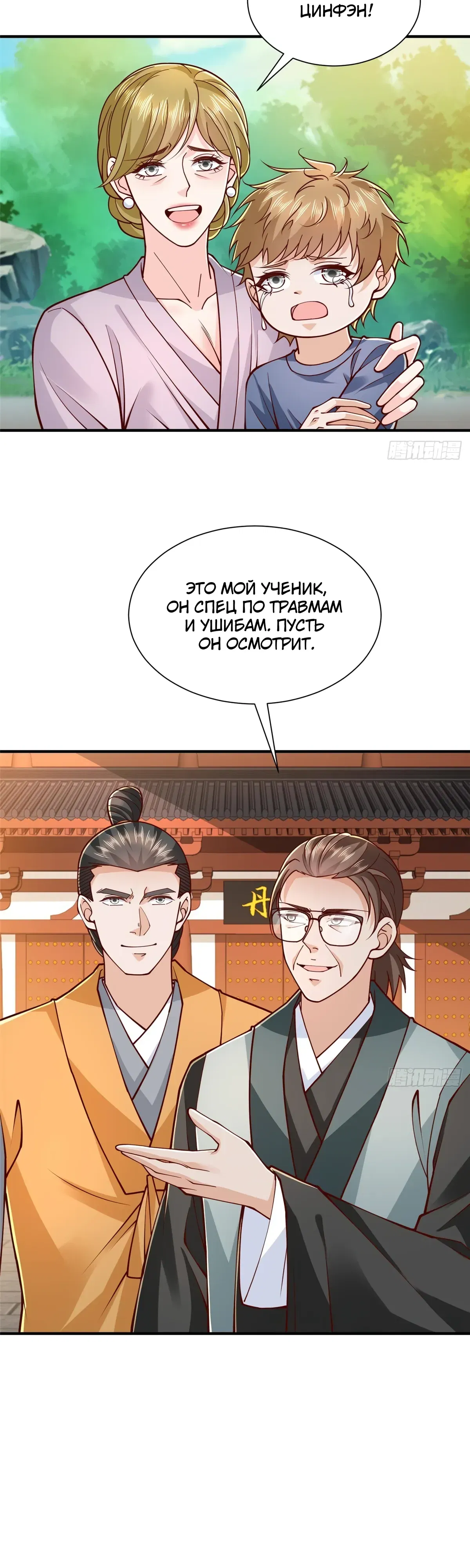 Манга У меня каждую неделю новая профессия - Глава 866 Страница 14