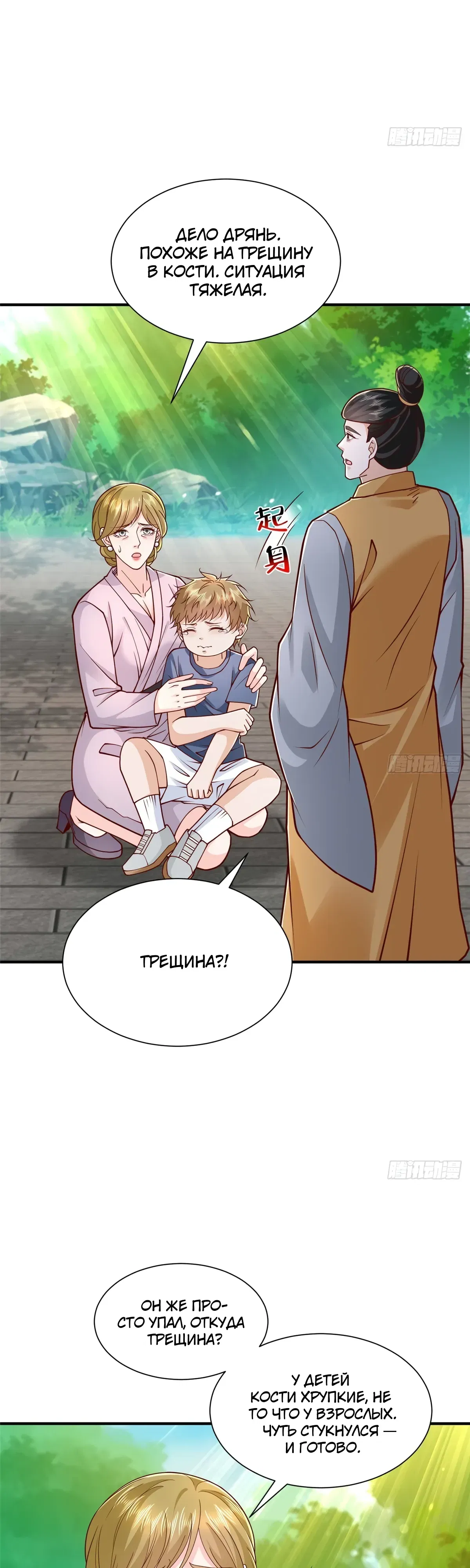 Манга У меня каждую неделю новая профессия - Глава 866 Страница 17