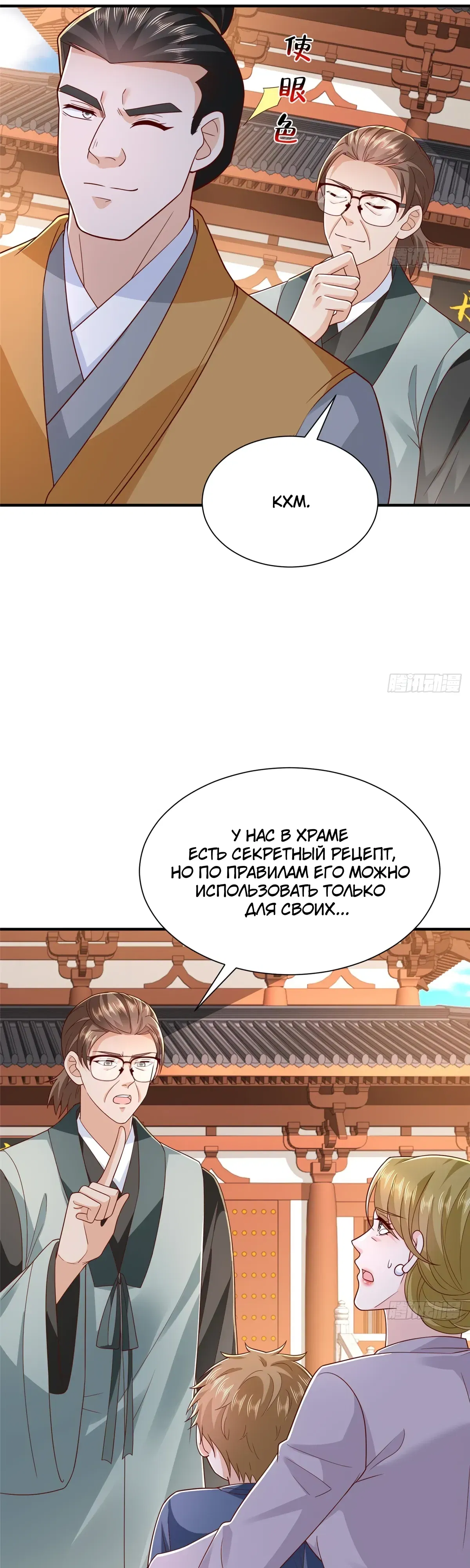 Манга У меня каждую неделю новая профессия - Глава 866 Страница 21