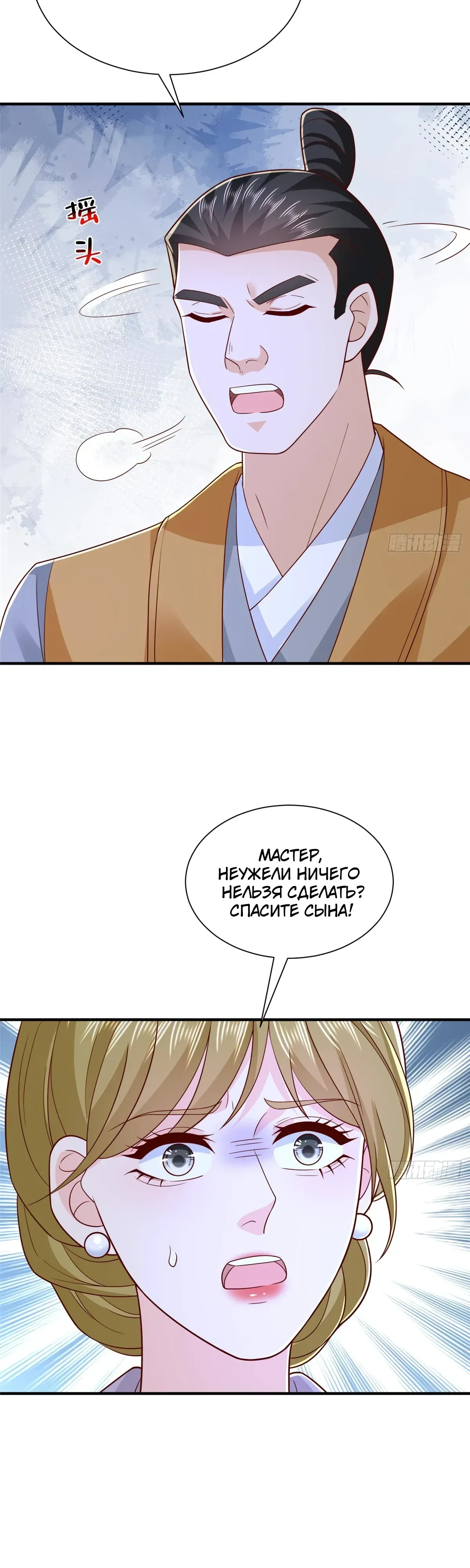 Манга У меня каждую неделю новая профессия - Глава 866 Страница 19