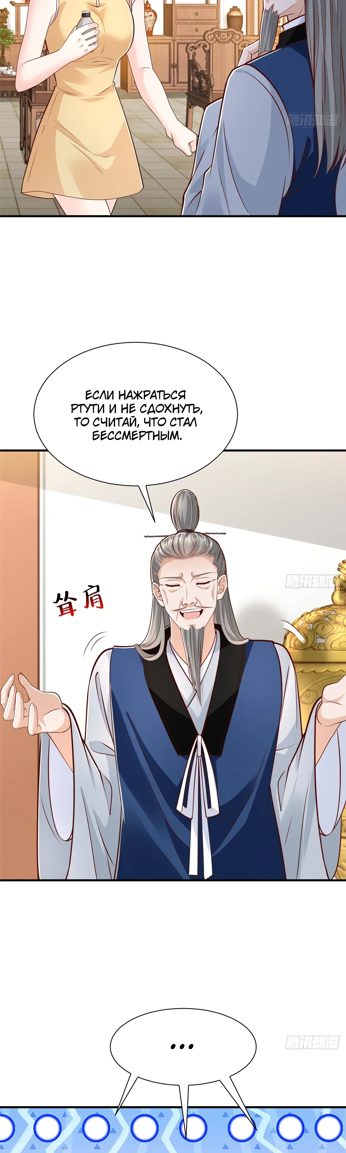 Манга У меня каждую неделю новая профессия - Глава 866 Страница 2