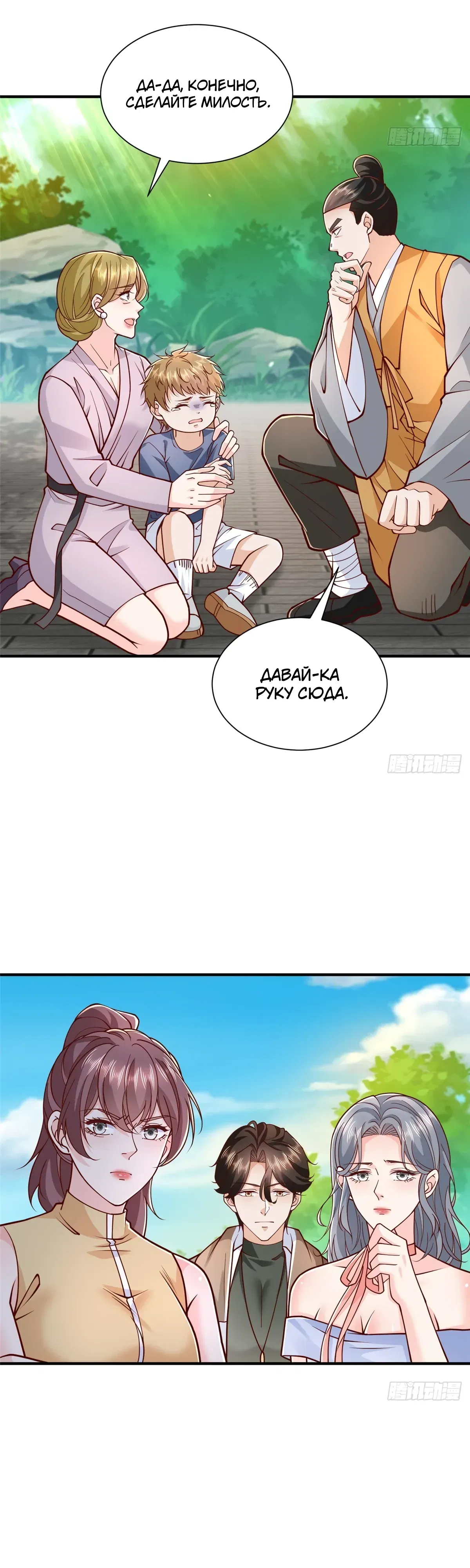 Манга У меня каждую неделю новая профессия - Глава 866 Страница 15