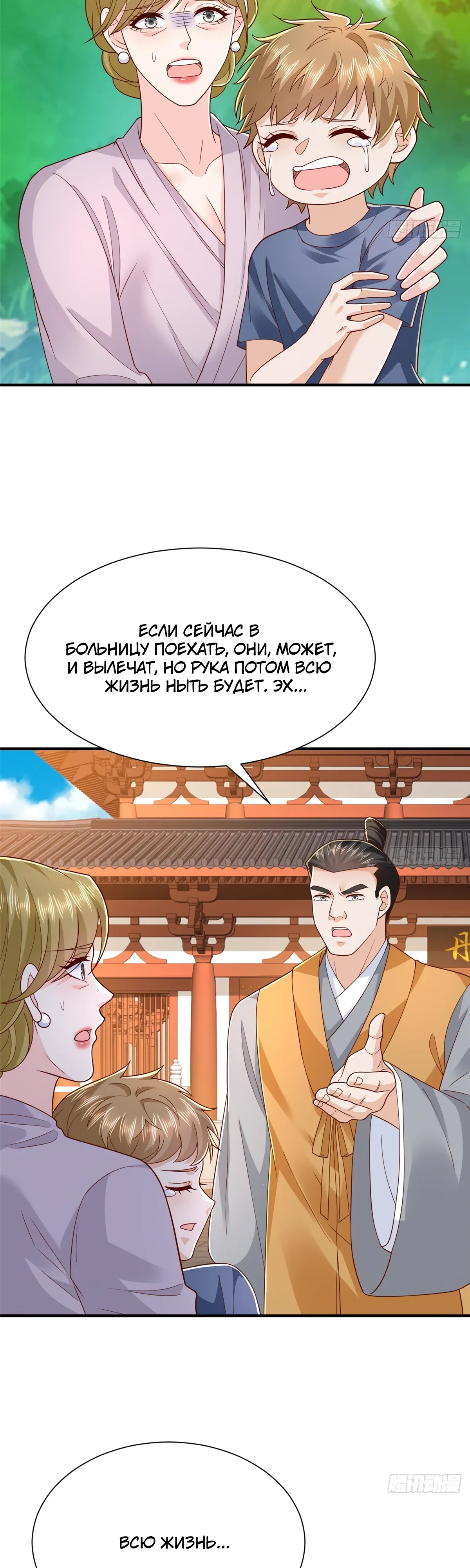 Манга У меня каждую неделю новая профессия - Глава 866 Страница 18