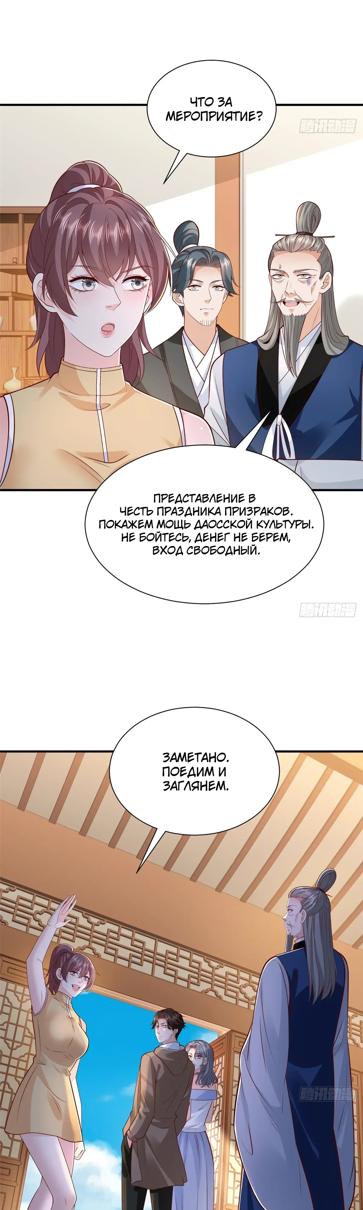 Манга У меня каждую неделю новая профессия - Глава 866 Страница 4