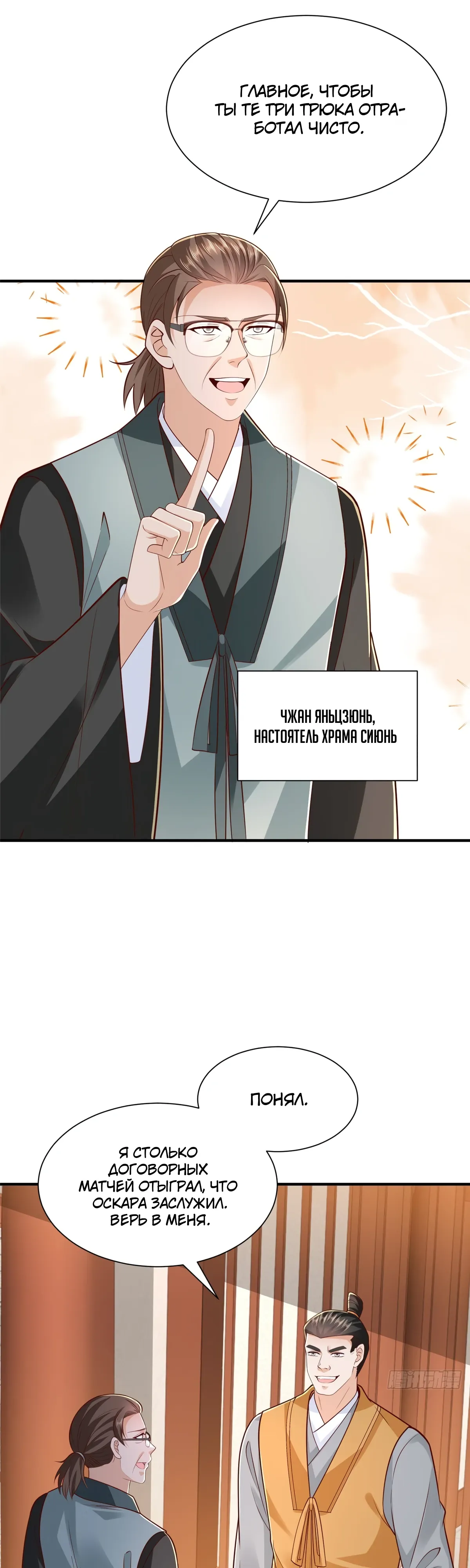 Манга У меня каждую неделю новая профессия - Глава 866 Страница 7