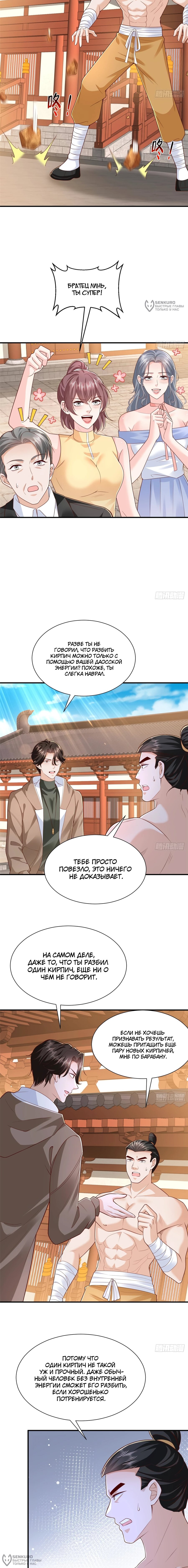 Манга У меня каждую неделю новая профессия - Глава 868 Страница 4