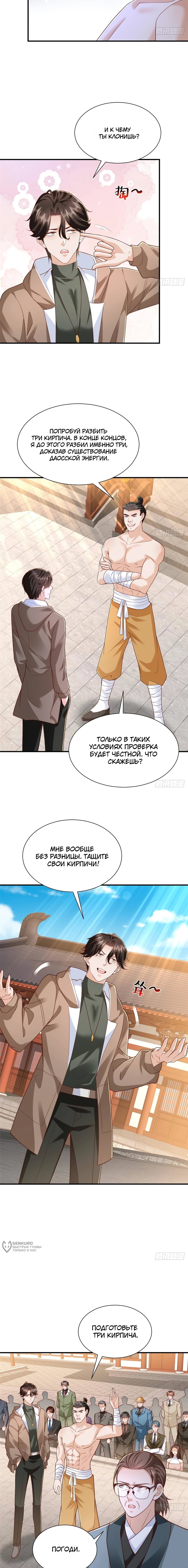 Манга У меня каждую неделю новая профессия - Глава 868 Страница 5