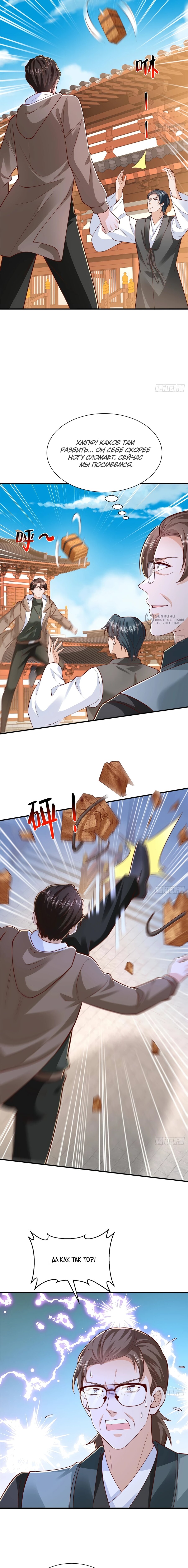 Манга У меня каждую неделю новая профессия - Глава 868 Страница 7