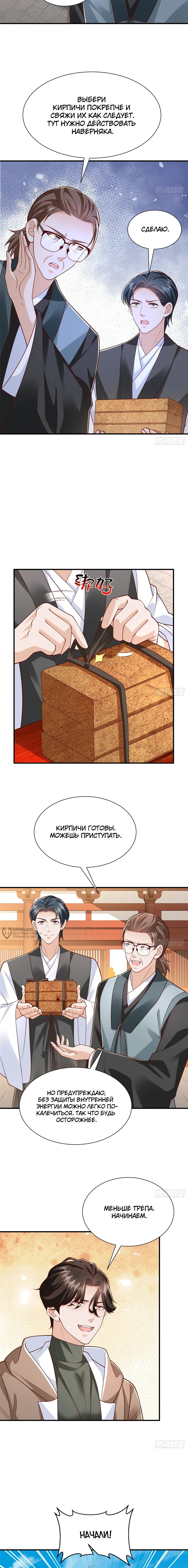 Манга У меня каждую неделю новая профессия - Глава 868 Страница 6