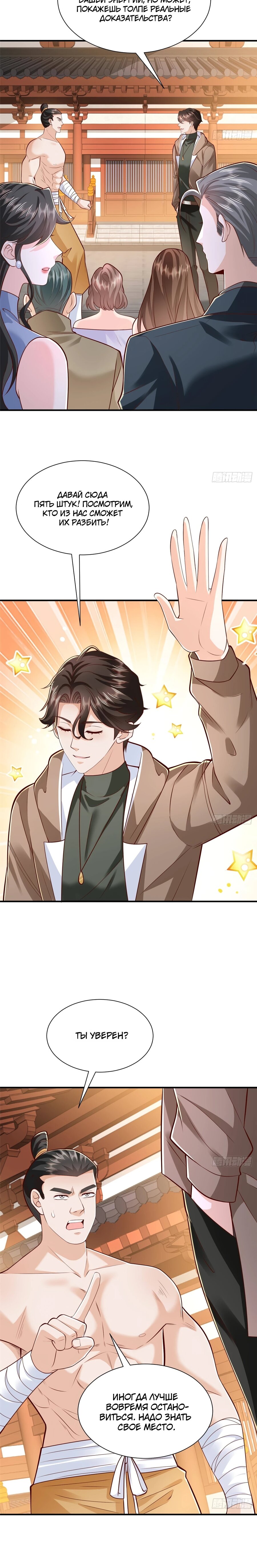 Манга У меня каждую неделю новая профессия - Глава 868 Страница 9
