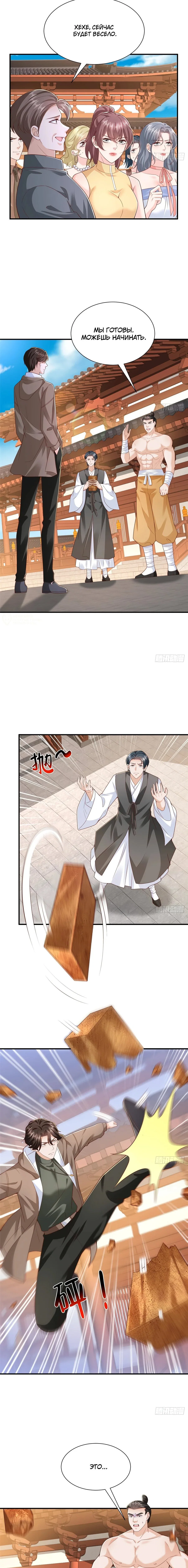 Манга У меня каждую неделю новая профессия - Глава 868 Страница 3