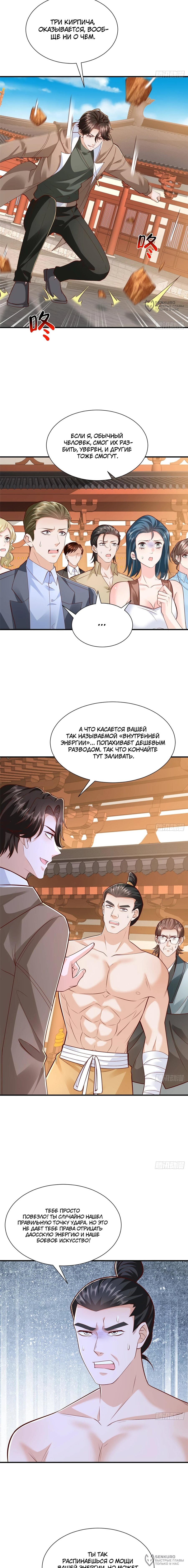 Манга У меня каждую неделю новая профессия - Глава 868 Страница 8