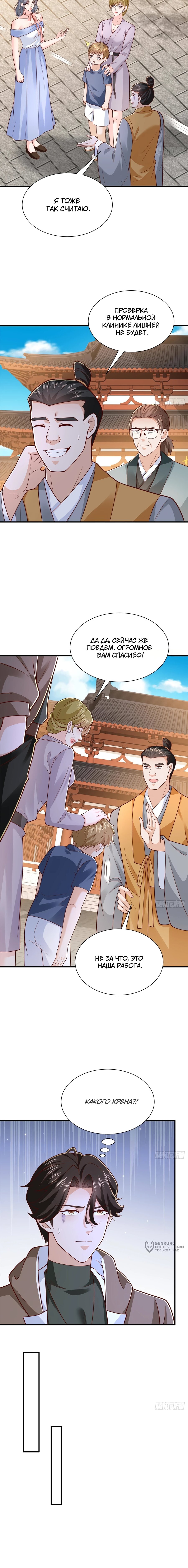 Манга У меня каждую неделю новая профессия - Глава 867 Страница 5