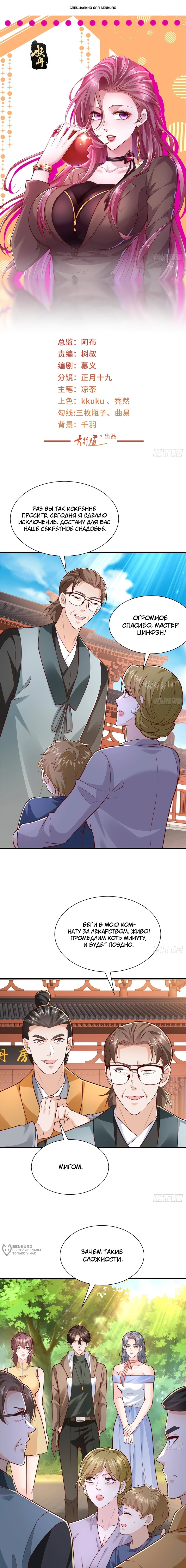 Манга У меня каждую неделю новая профессия - Глава 867 Страница 1