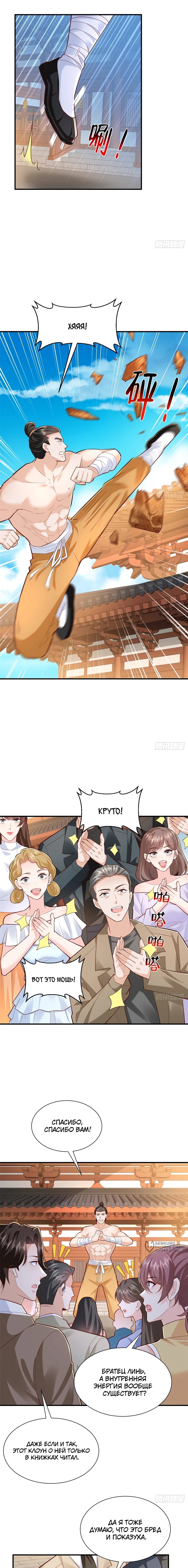 Манга У меня каждую неделю новая профессия - Глава 867 Страница 9