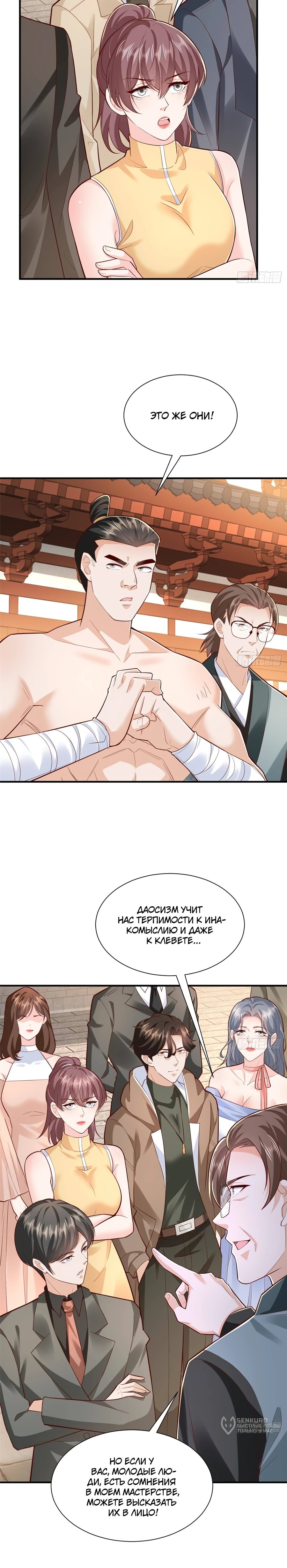 Манга У меня каждую неделю новая профессия - Глава 867 Страница 10