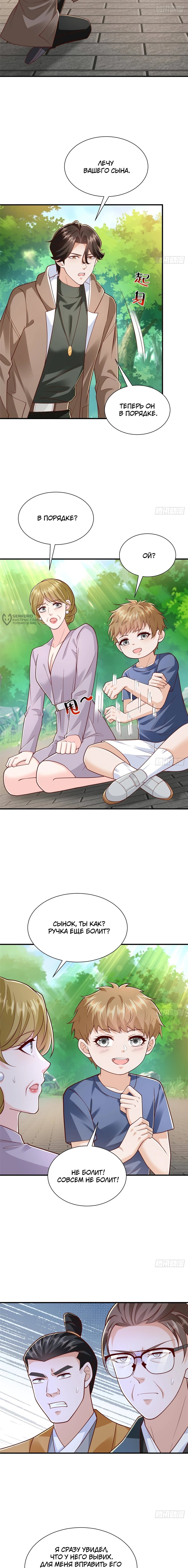 Манга У меня каждую неделю новая профессия - Глава 867 Страница 3