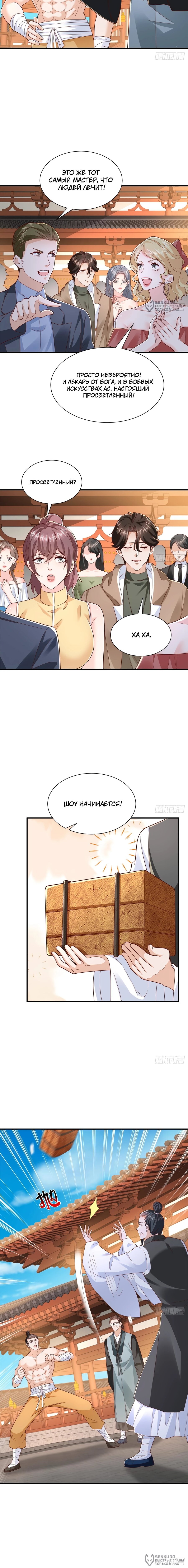 Манга У меня каждую неделю новая профессия - Глава 867 Страница 8