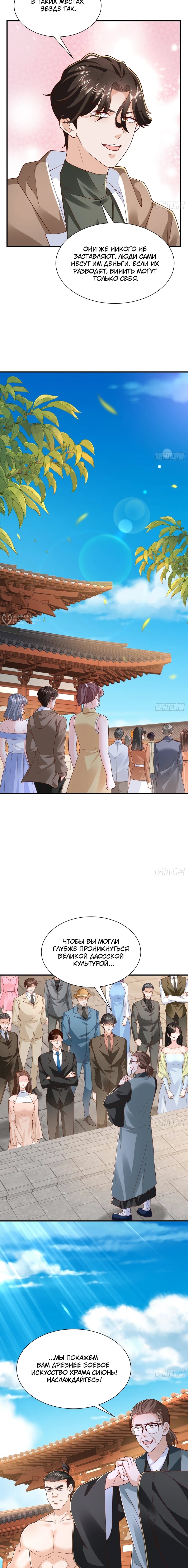 Манга У меня каждую неделю новая профессия - Глава 867 Страница 7