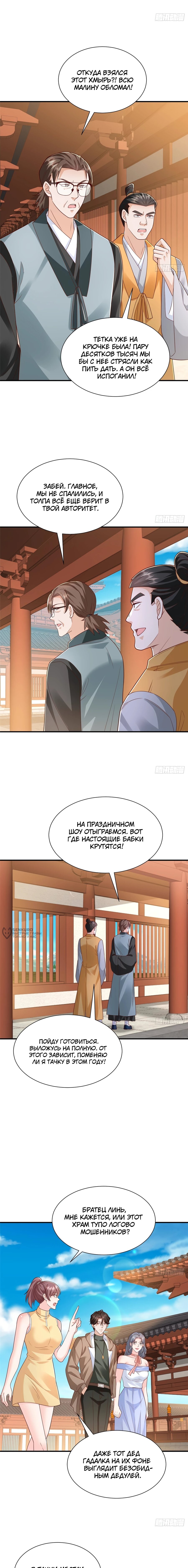 Манга У меня каждую неделю новая профессия - Глава 867 Страница 6