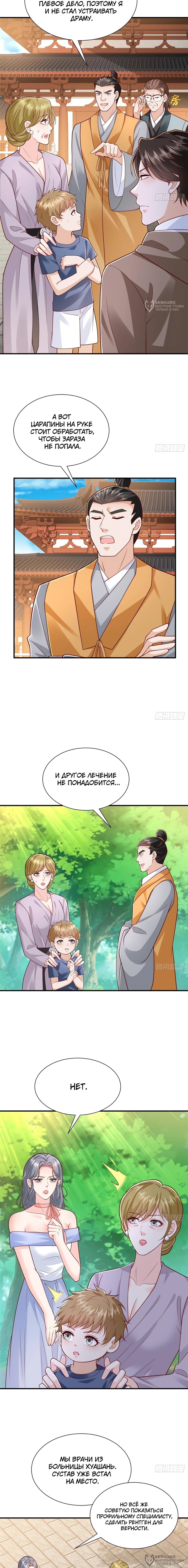 Манга У меня каждую неделю новая профессия - Глава 867 Страница 4