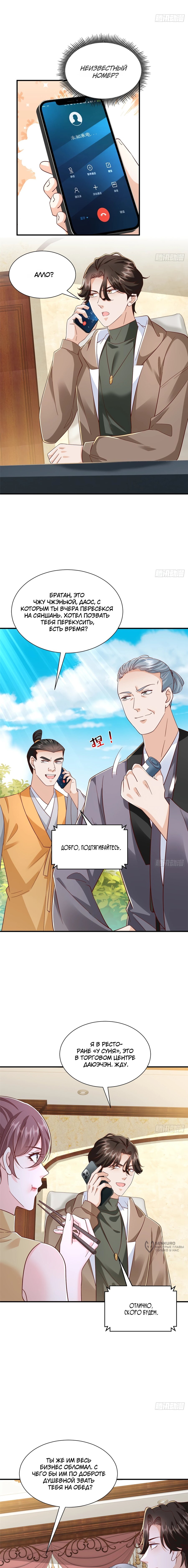 Манга У меня каждую неделю новая профессия - Глава 869 Страница 9