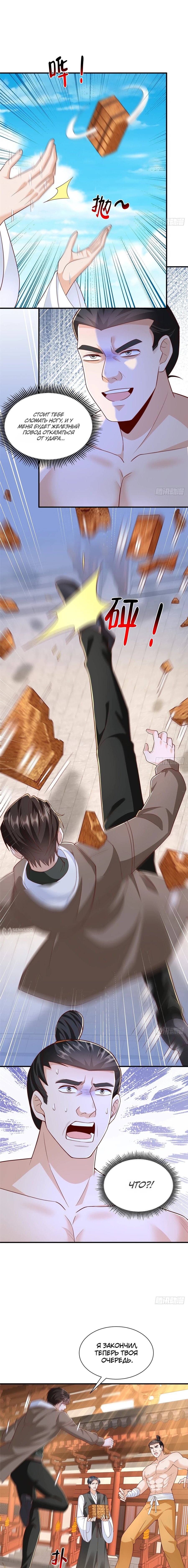 Манга У меня каждую неделю новая профессия - Глава 869 Страница 2