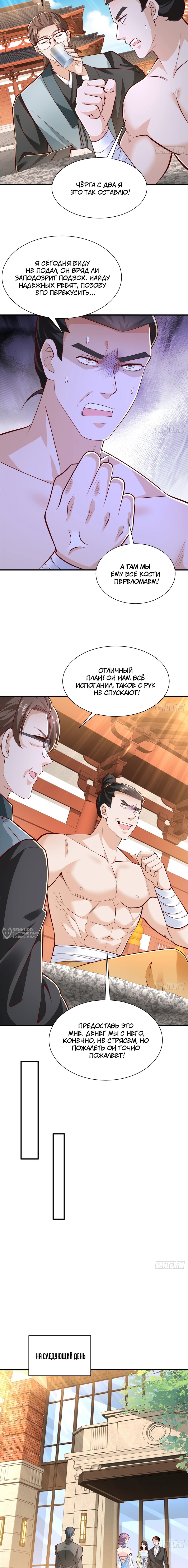 Манга У меня каждую неделю новая профессия - Глава 869 Страница 6