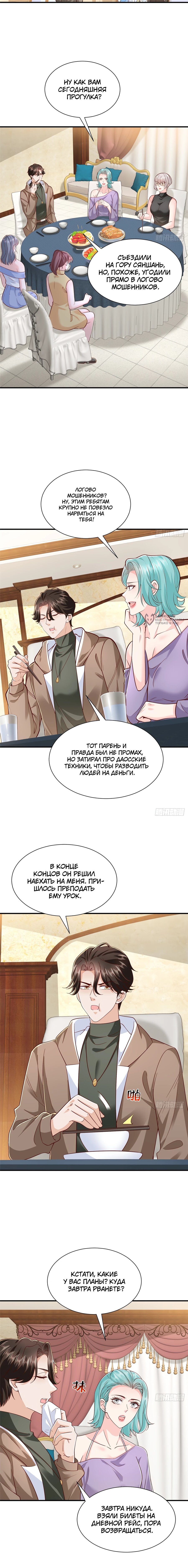 Манга У меня каждую неделю новая профессия - Глава 869 Страница 7