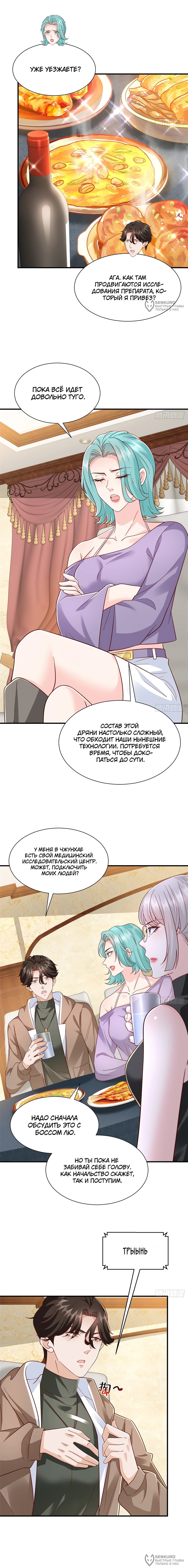 Манга У меня каждую неделю новая профессия - Глава 869 Страница 8