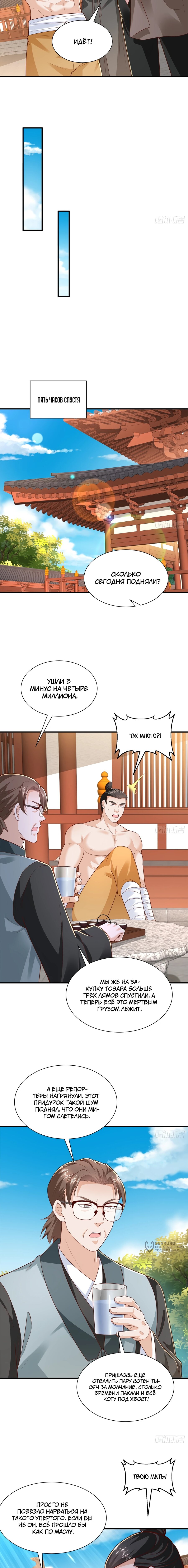 Манга У меня каждую неделю новая профессия - Глава 869 Страница 5