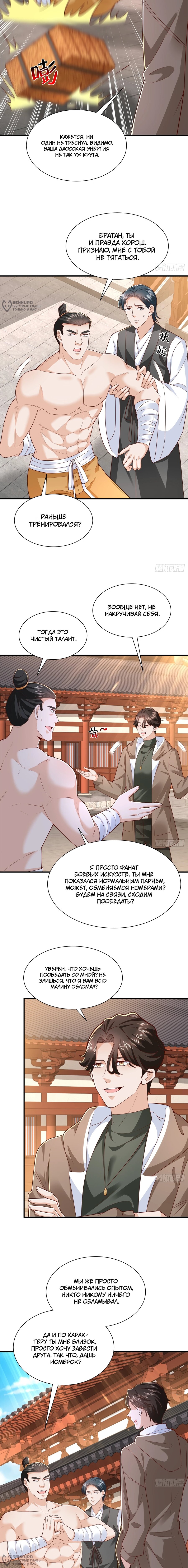 Манга У меня каждую неделю новая профессия - Глава 869 Страница 4