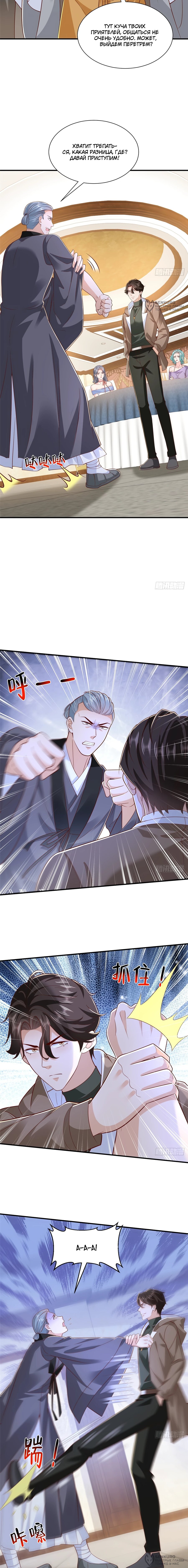 Манга У меня каждую неделю новая профессия - Глава 870 Страница 4