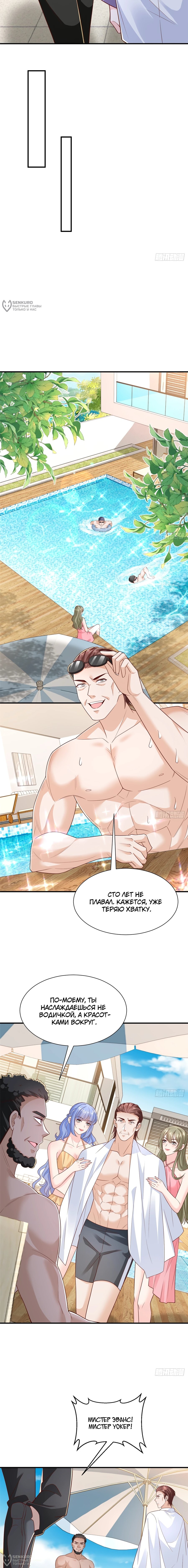 Манга У меня каждую неделю новая профессия - Глава 870 Страница 8