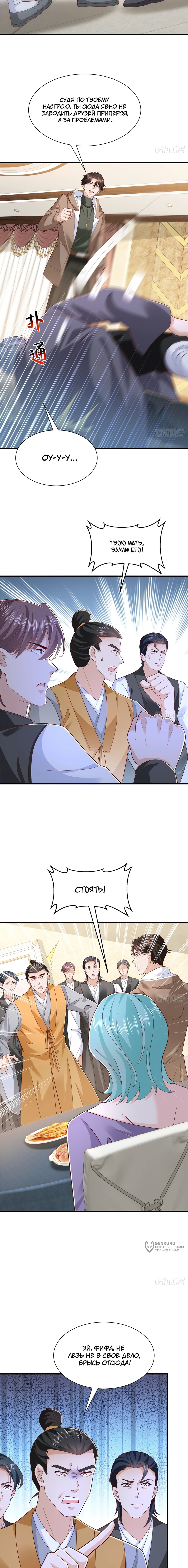 Манга У меня каждую неделю новая профессия - Глава 870 Страница 5