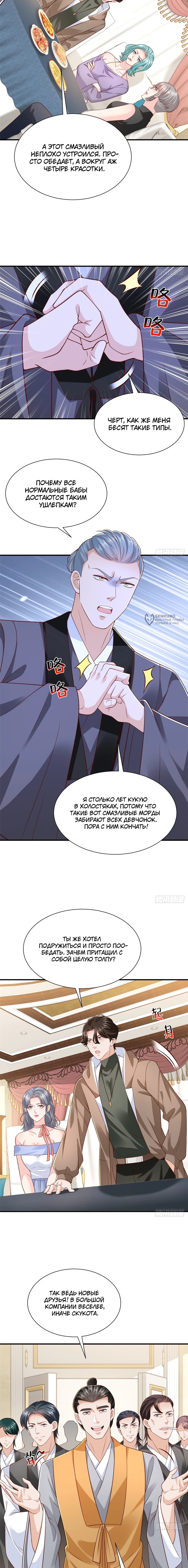 Манга У меня каждую неделю новая профессия - Глава 870 Страница 3