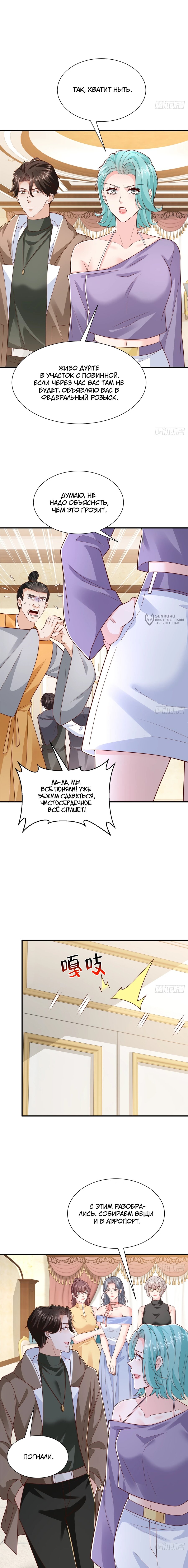 Манга У меня каждую неделю новая профессия - Глава 870 Страница 7