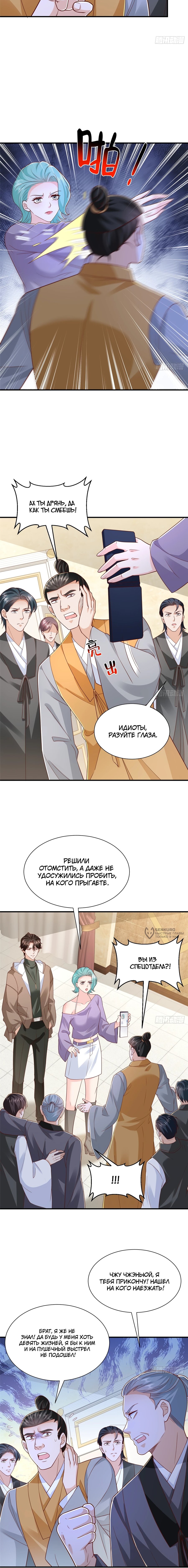 Манга У меня каждую неделю новая профессия - Глава 870 Страница 6