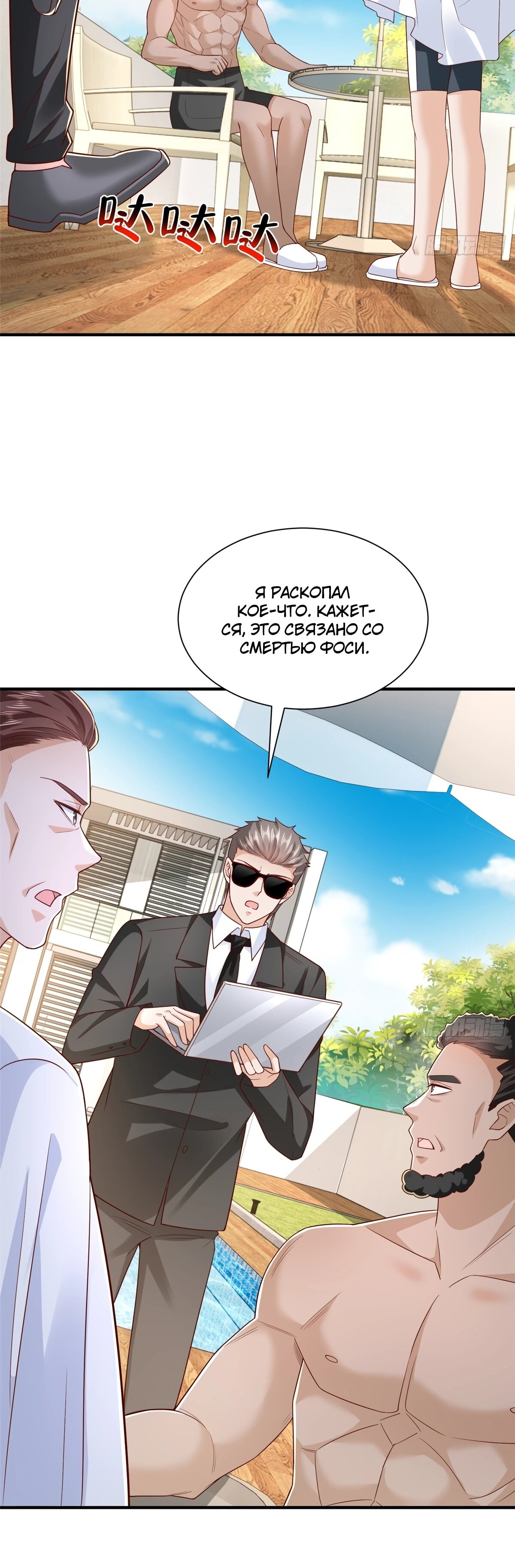 Манга У меня каждую неделю новая профессия - Глава 870 Страница 9